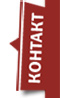 Kontakt